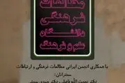 برگزاری نشست یک دهه مطالعات فرهنگی