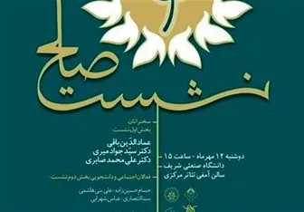 سخنرانی محکوم فتنه ۸۸ در دانشگاه شریف لغو شد