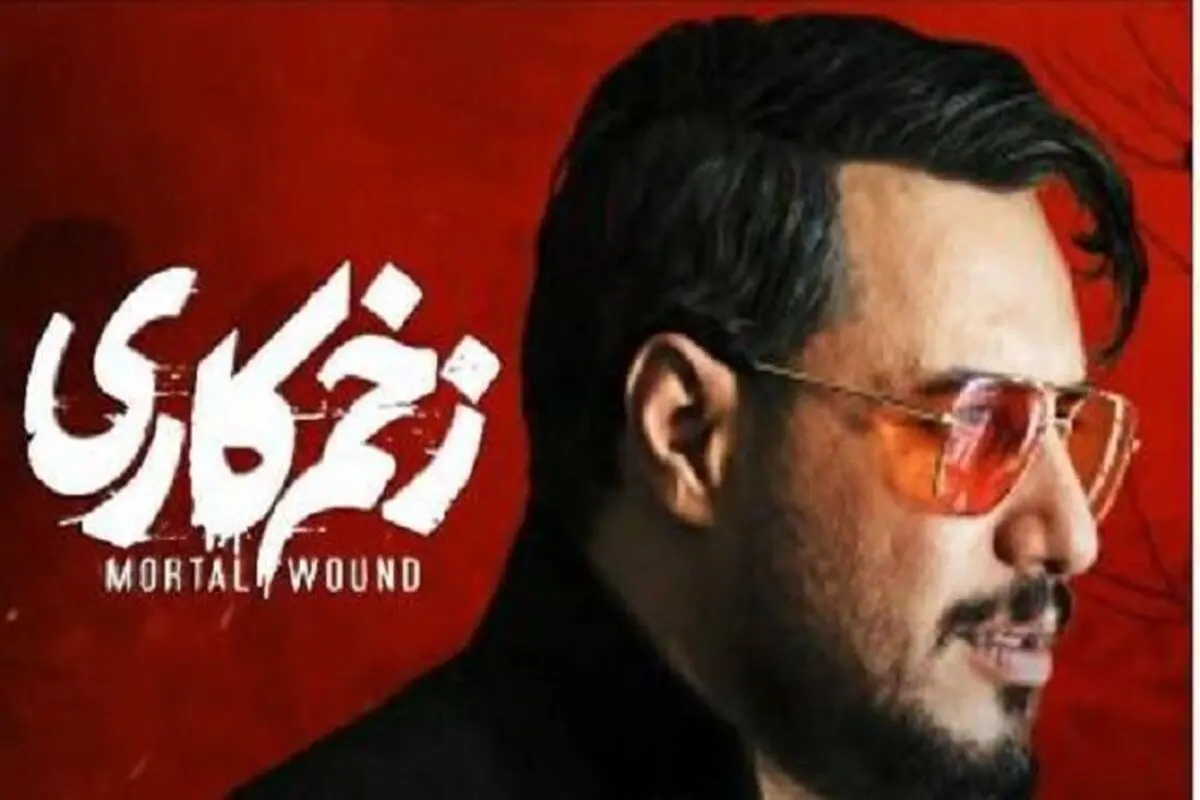 نقش اول سریال « زخم کاری» با شخصیت جوکری