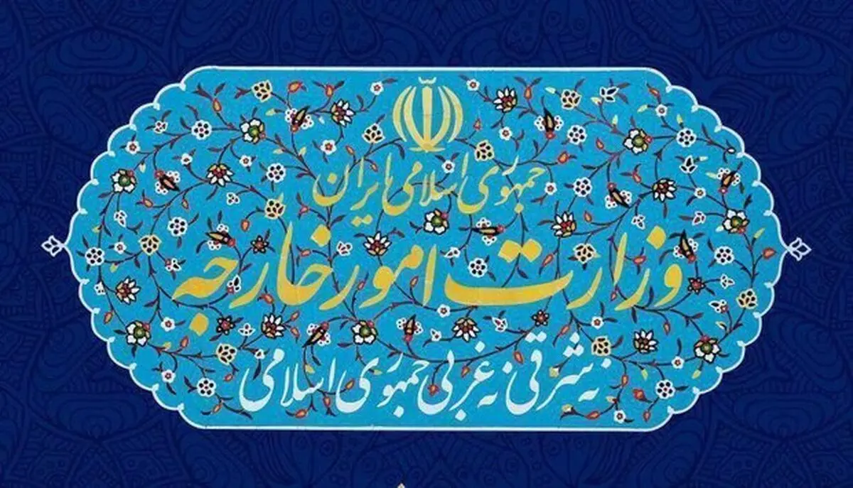 وزارت خارجه ایران: آمریکا صدای مردمش را بشنود