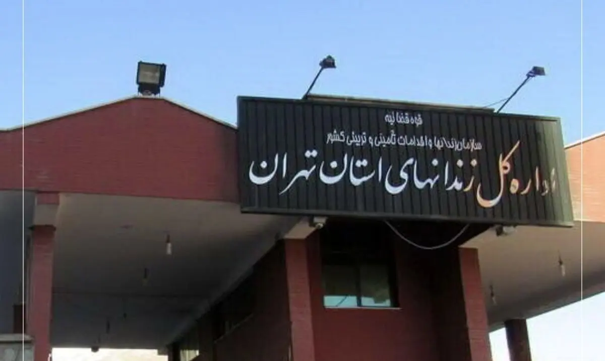 آخرین وضعیت نرگس محمدی در زندان