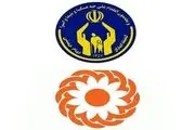 ماجرای ادغام بهزیستی و کمیته امداد چیست؟