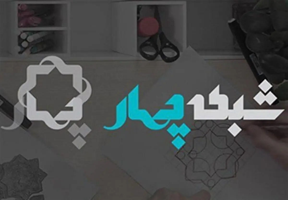 «نمودار» با دستاوردهای انقلاب به روی آنتن می رود
