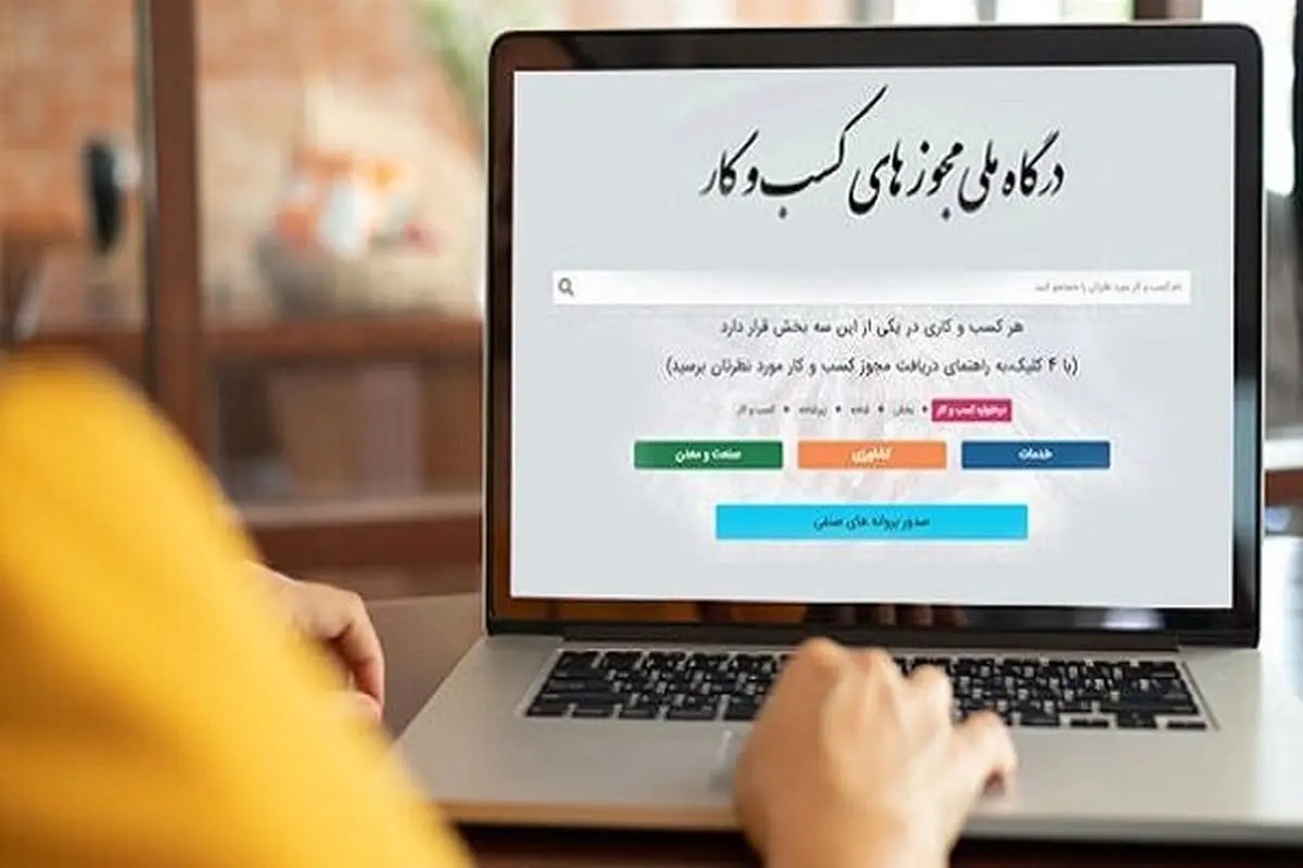 چگونه در کمترین زمان پروانه کسب بگیریم؟