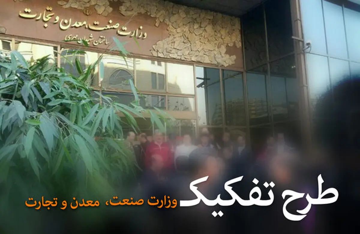 پشت پرده فشارها برای احیای وزارت بازرگانی