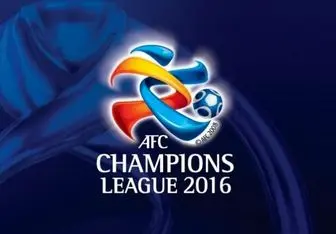 برنامه دیدارهای هفته نخست لیگ قهرمانان آسیا 