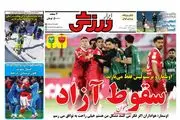 اوسمار و پرسپولیس فقط می بازند/ پیشخوان