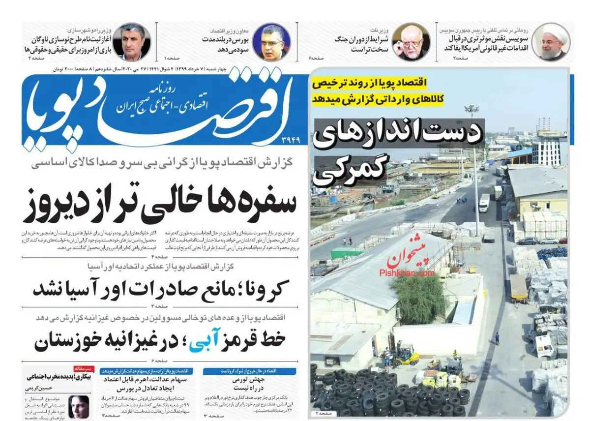 زیان 48هزار میلیارد تومانی مشمولان سهام عدالت / دفتر یازدهم ورق خورد / قیمت آب 7درصد افزایش یافت / پیشخوان 