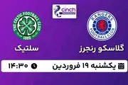 پخش زنده فوتبال گلاسکو رنجرز - سلتیک ۱۹ فروردین ۱۴۰۳