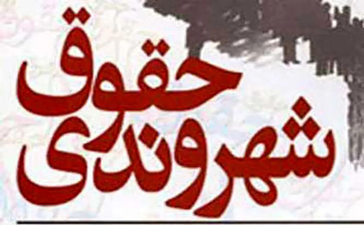 بیانیه روحانی درباره رونمایی از منشور حقوق شهروندی