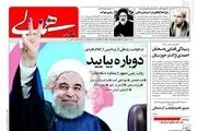 حمایت غیر قانونی رسانه های دولتی از روحانی + تصاویر