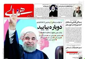 حمایت غیر قانونی رسانه های دولتی از روحانی + تصاویر