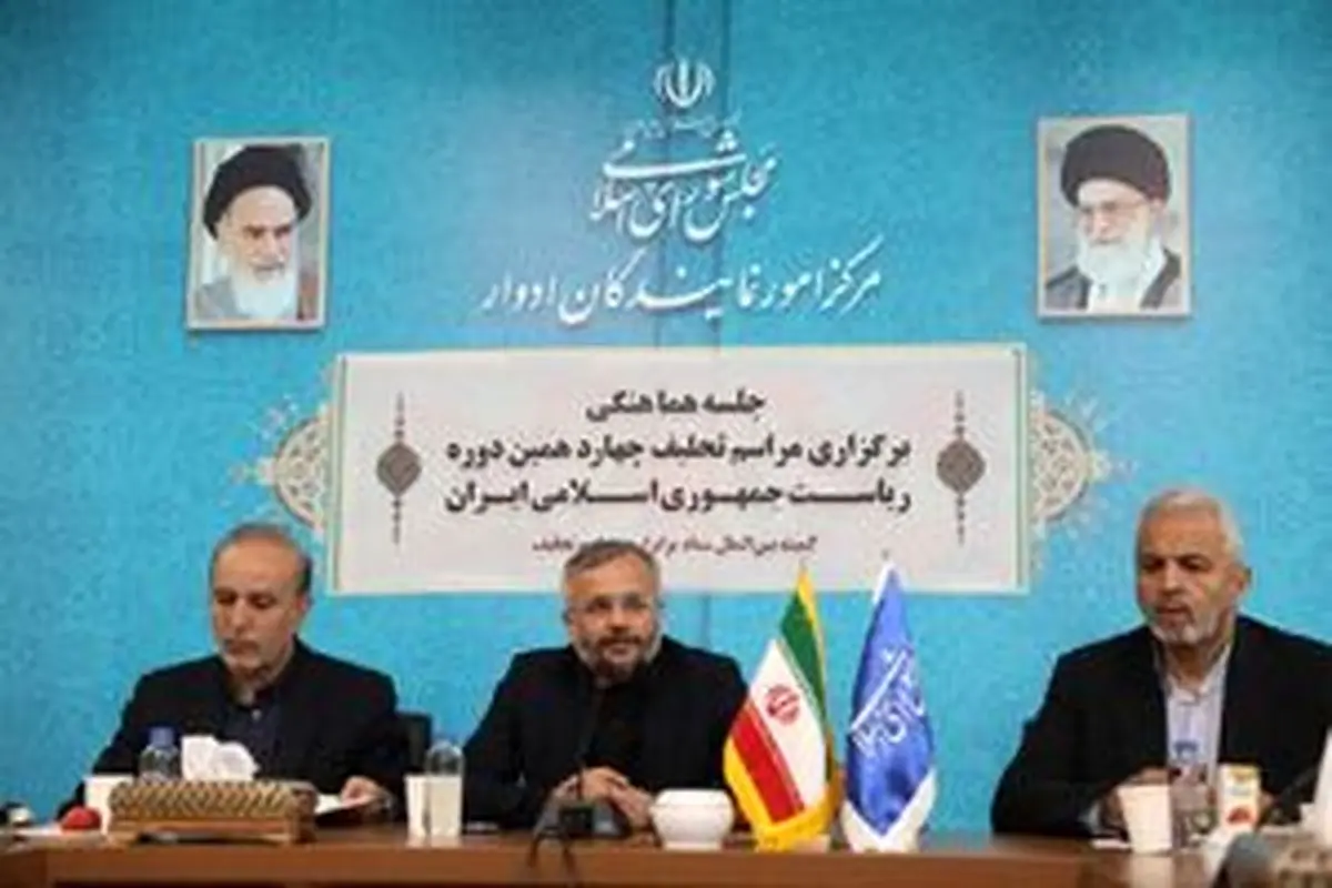تشکیل جلسه هماهنگی برگزاری مراسم تحلیف رئیسجمهور