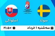 پخش زنده هاکی روی یخ سوئد - اسلواکی ۱ خرداد ۱۴۰۳