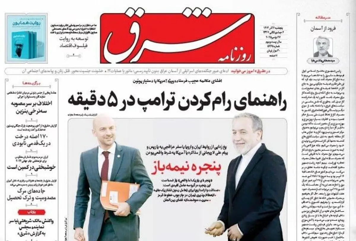 راهنمای رام کردن ترامپ در 5 دقیقه/  مذاکره تصنعی را نمی پذیریم/ پیشخوان