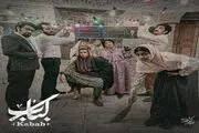 معرفی بازیگران نمایش «کباب»