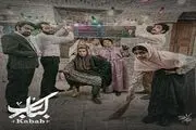 معرفی بازیگران نمایش «کباب»
