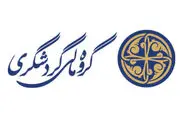 آغاز به کار دهمین نمایشگاه بین‌المللی گردشگری و صنایع وابسته