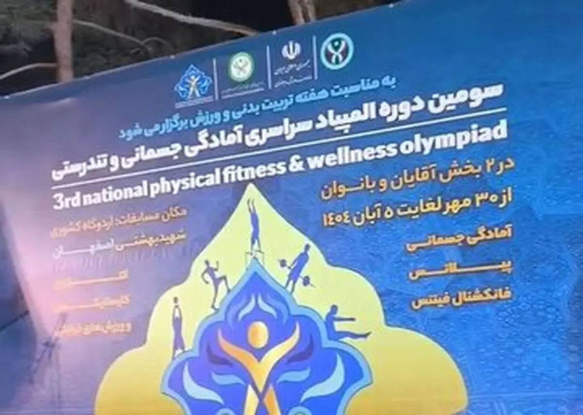 اوج هیجان در اصفهان