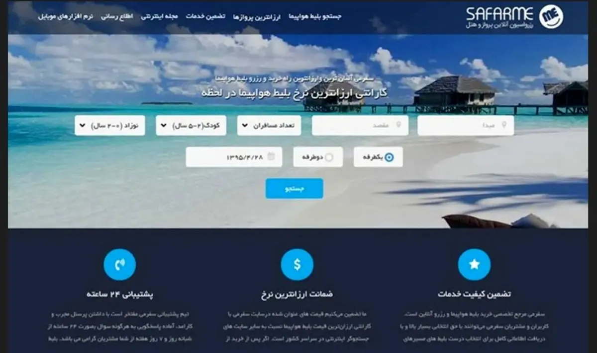پنج دلیل انتخاب سفرمی برای خرید بلیط هواپیما