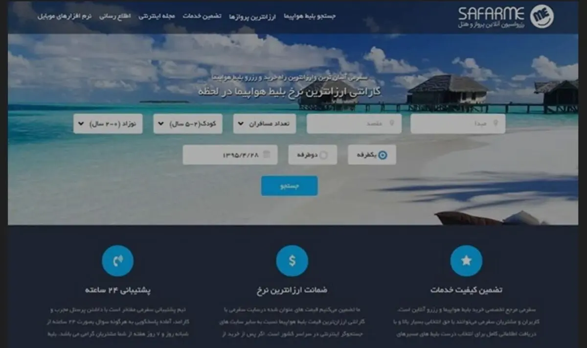 پنج دلیل انتخاب سفرمی برای خرید بلیط هواپیما