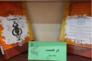 کتابخانه ویژه نابینایان در حرم حضرت معصومه (س) راه اندازی شد