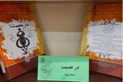 کتابخانه ویژه نابینایان در حرم حضرت معصومه (س) راه اندازی شد