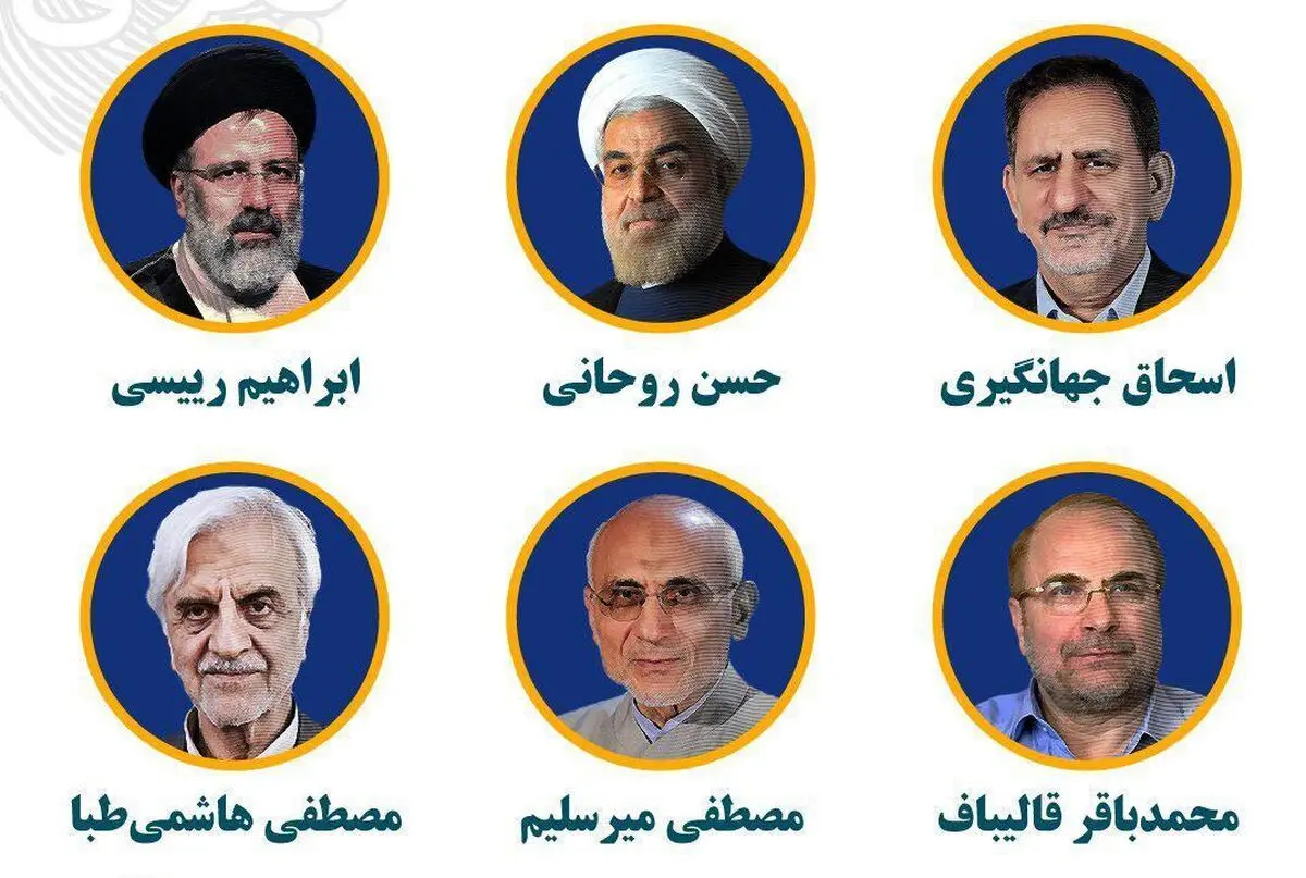 یکی از این 6 نفر/ بررسی نامزدهای انتخابات ریاست جمهوری