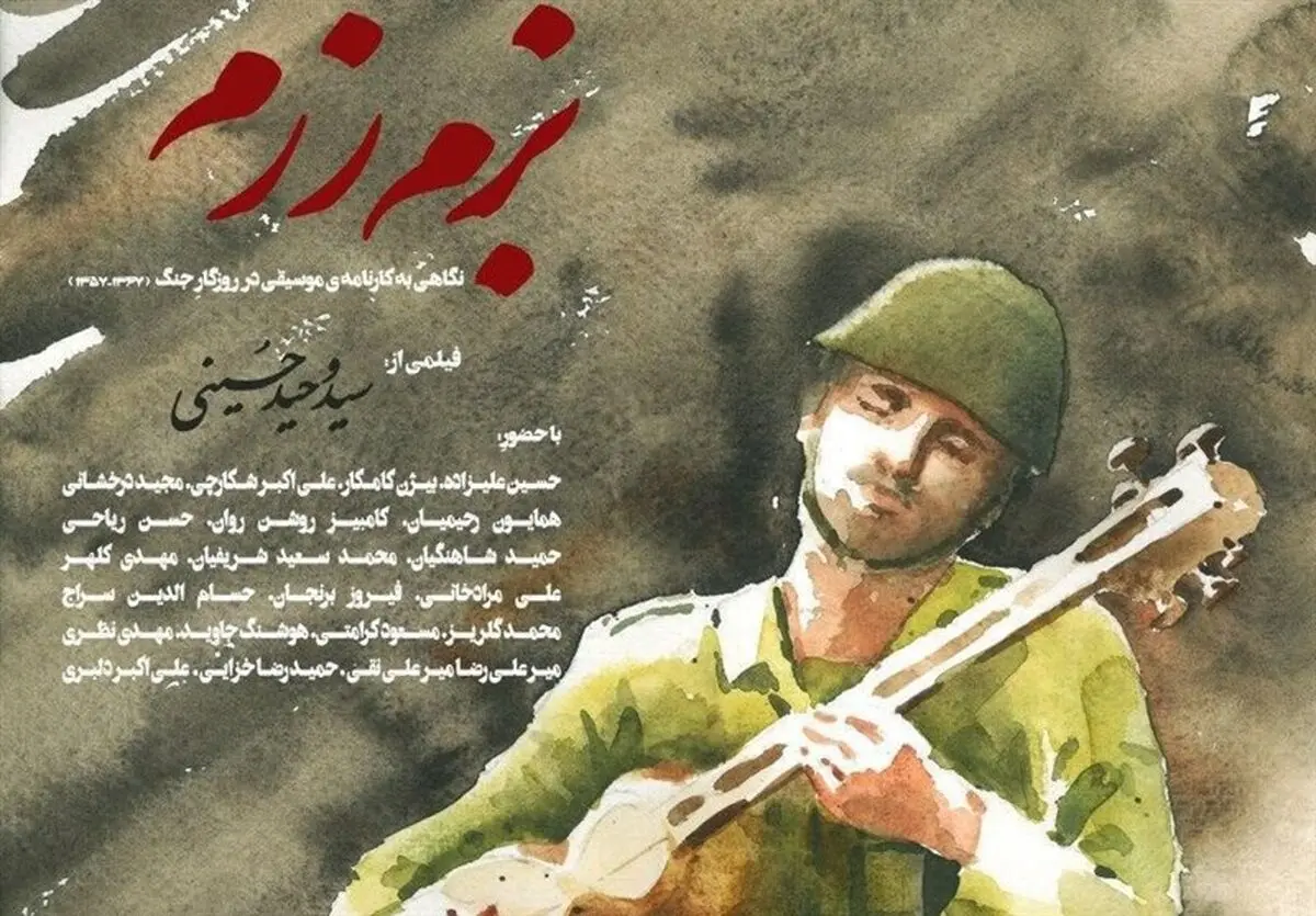 «بزم رزم» در صدر پرفروش‌های «هنر و تجربه»