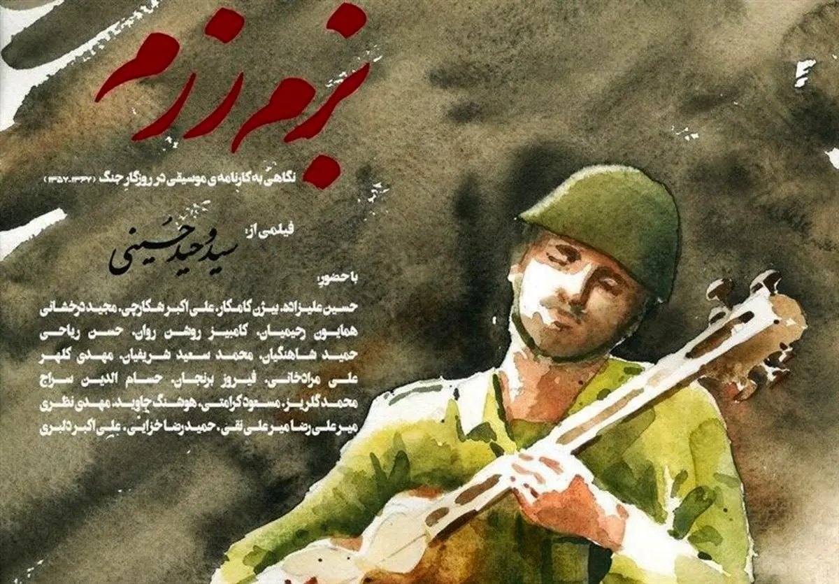 «بزم رزم» در صدر پرفروشهای «هنر و تجربه»