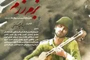 «بزم رزم» در صدر پرفروش‌های «هنر و تجربه»