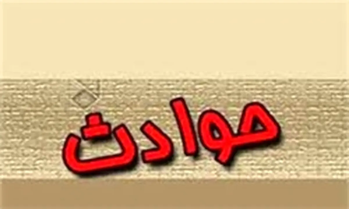 گیرکردن دختری چهار ساله در داخل ماشین لباسشویی+ عکس