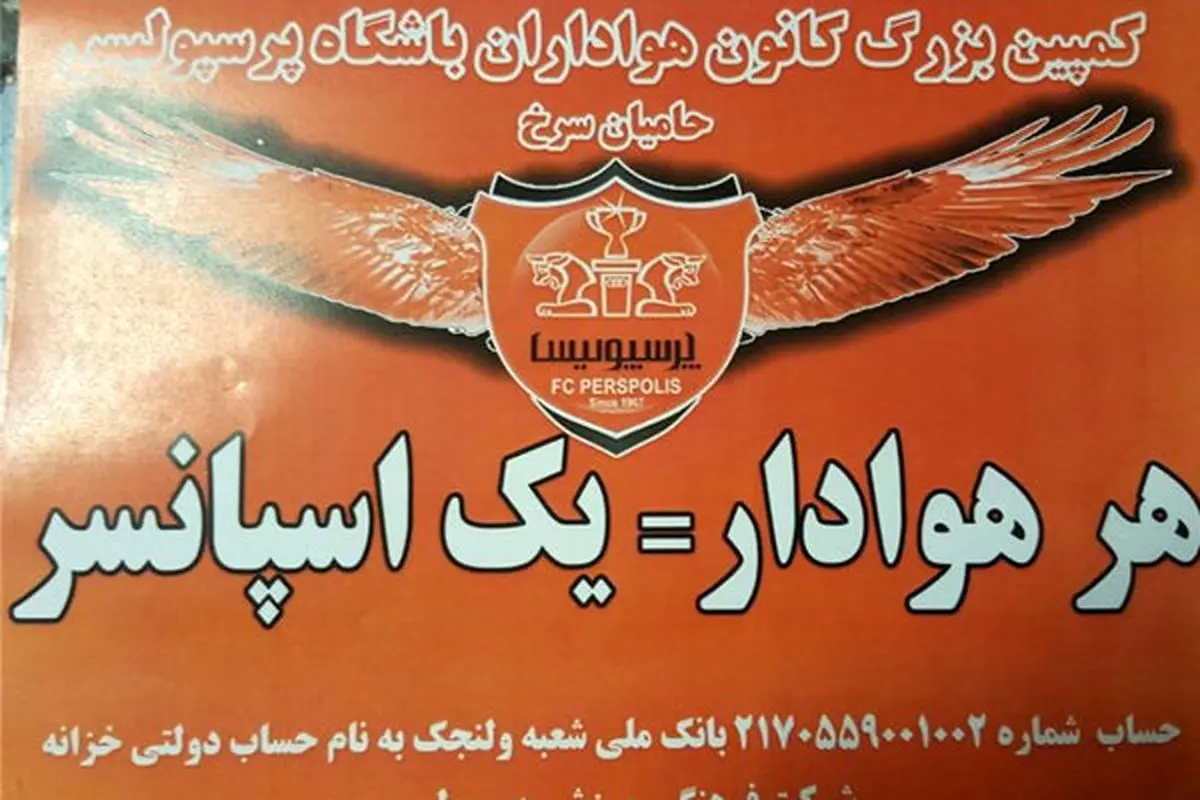 پخش تراکت عجیب در تمرین پرسپولیس!