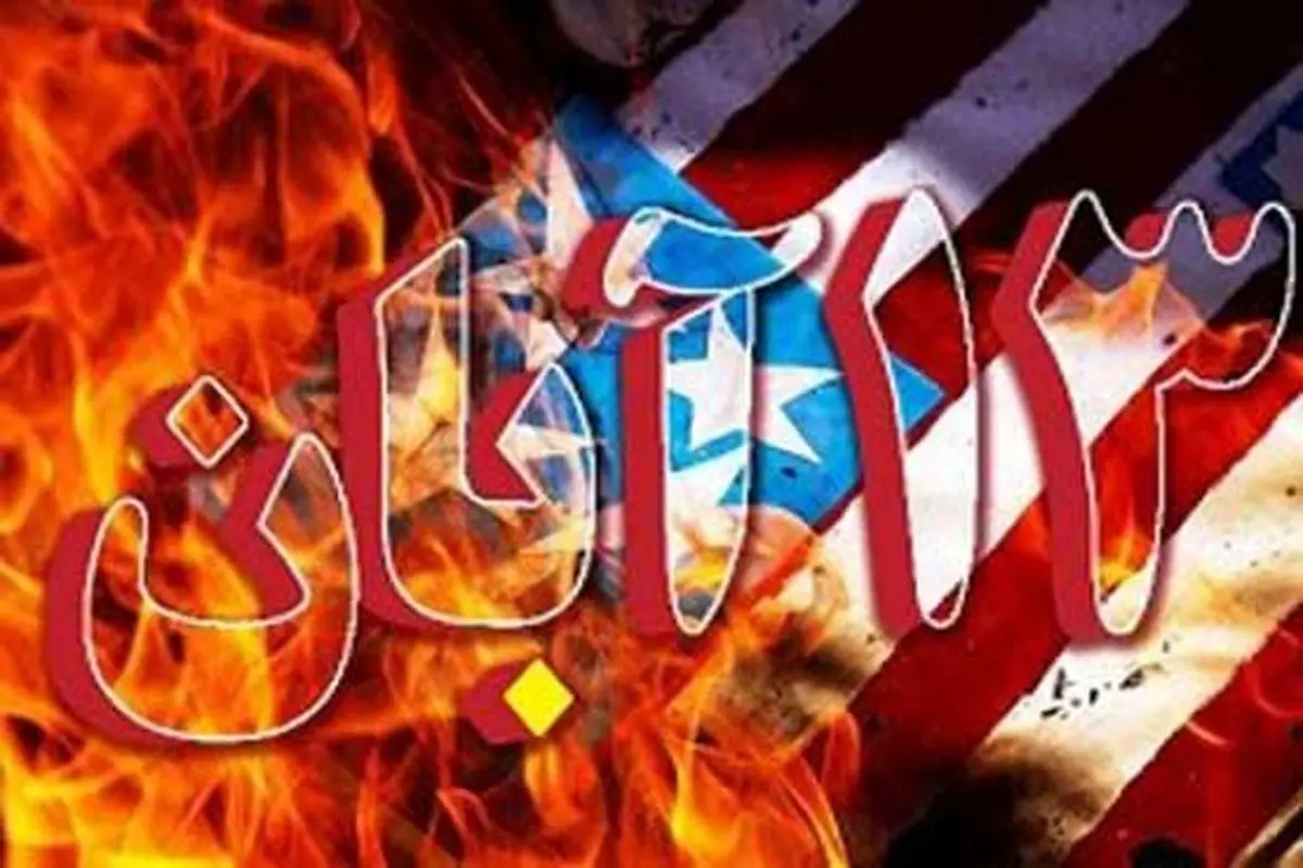 قطعنامه تظاهرات سراسری یوم‌الله 13 آبان 