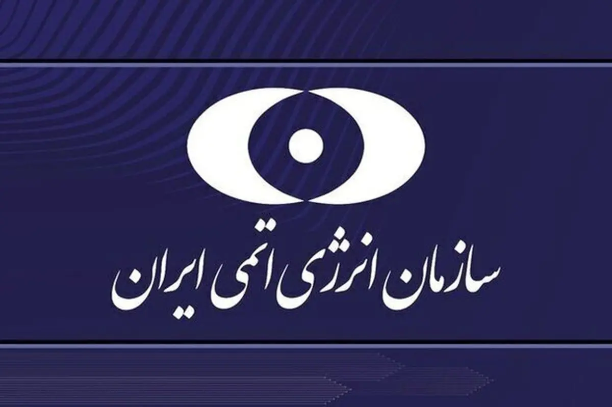 دوربینهای فراپادمانی آژانس در یکی از مراکز هستهای قطع شد