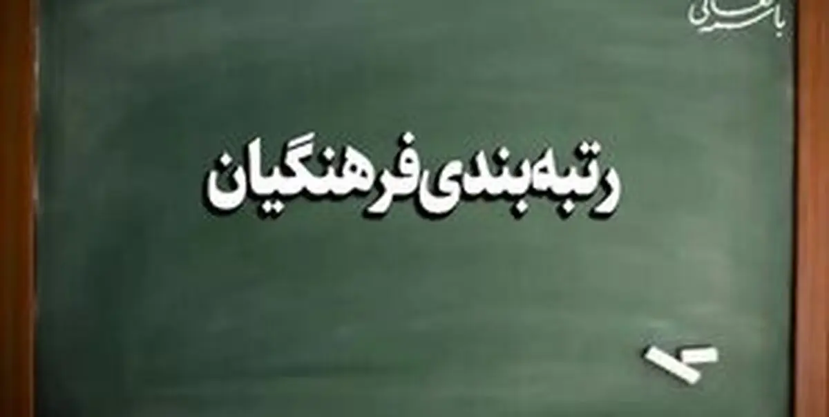 آخرین خبر از رتبه بندی معلمان و بازنشستگان| علت صادر نشدن احکام بازنشستگی معلمان