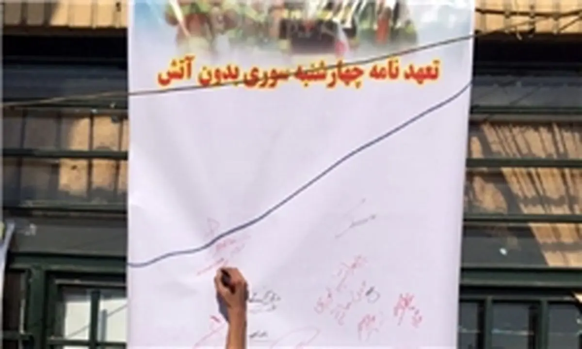چهارشنبه آخر سال بدون آتش+ عکس