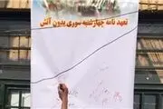 چهارشنبه آخر سال بدون آتش+ عکس