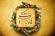 ولادت امام جواد (ع) هیئت کجا برویم؟
