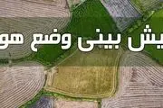 پیش بینی آب و هوا امروز 5 فروردین 1401