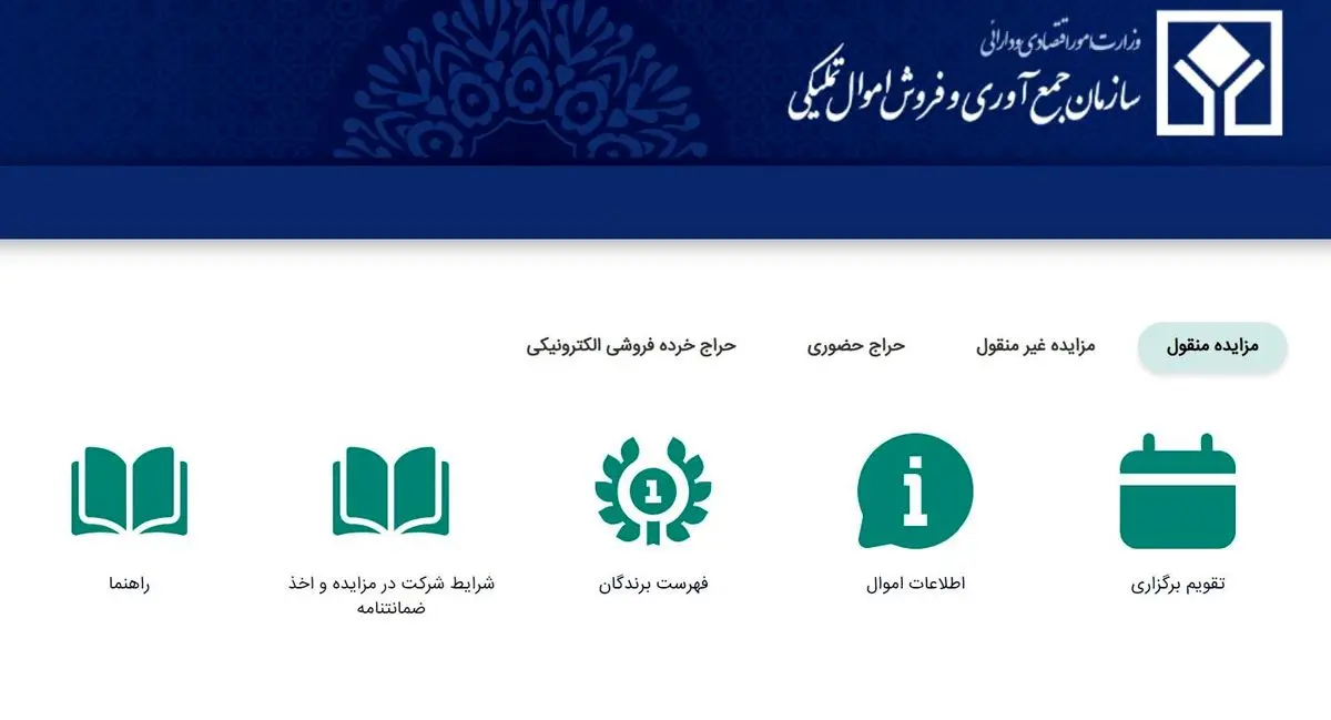 نحوه شرکت در مزایده اموال تملیکی بهمن ۱۴۰۲