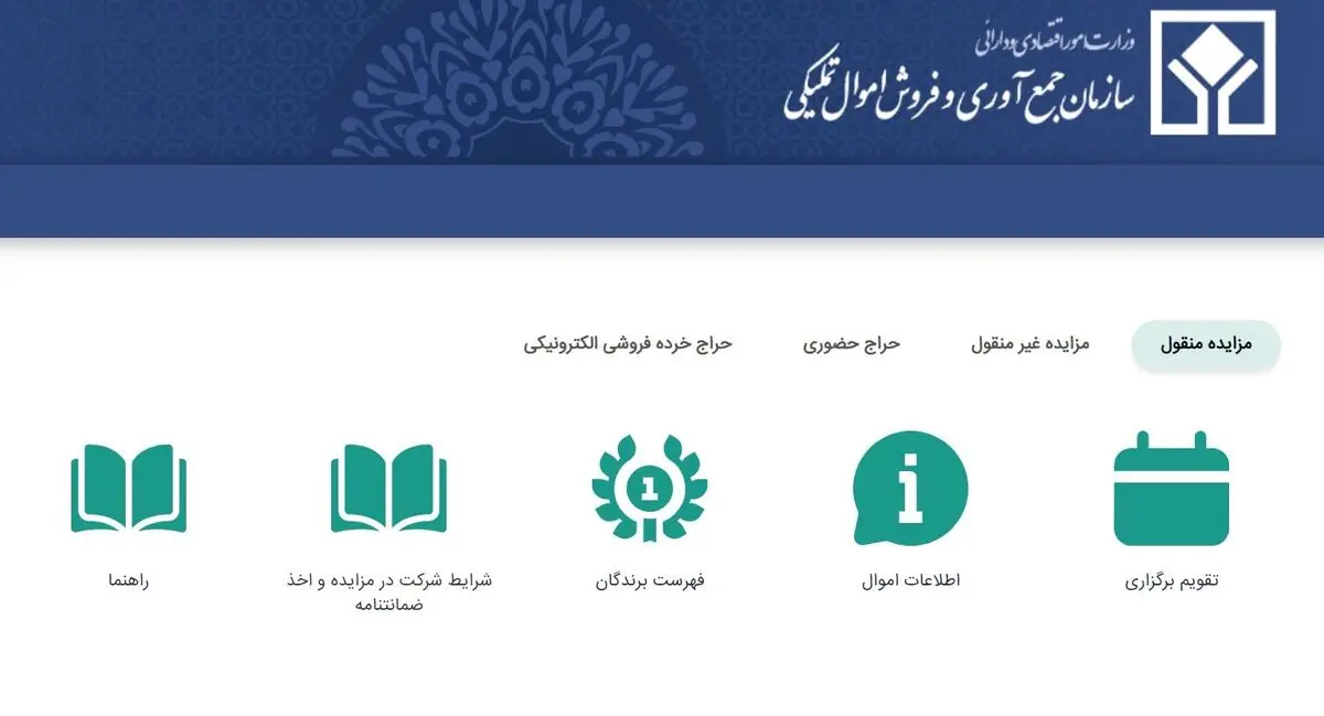 نحوه شرکت در مزایده اموال تملیکی بهمن ۱۴۰۲