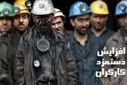 افزایش حقوق کارگران برای سال آینده قطعا بیشتر خواهد بود