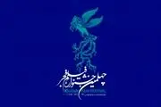
برگزاری اختتامیه فیلم فجر با خوانندگی محمد معتمدی

