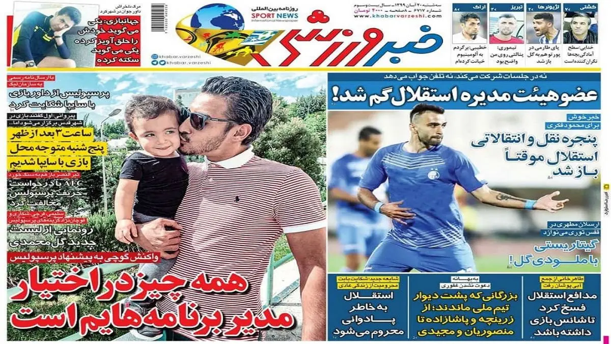 گوچی ناجی یحیی و سرخها میشود؟/ بحران لباس در پرسپولیس/ فیفا پنجره استقلال را باز کرد/ پیشخوان