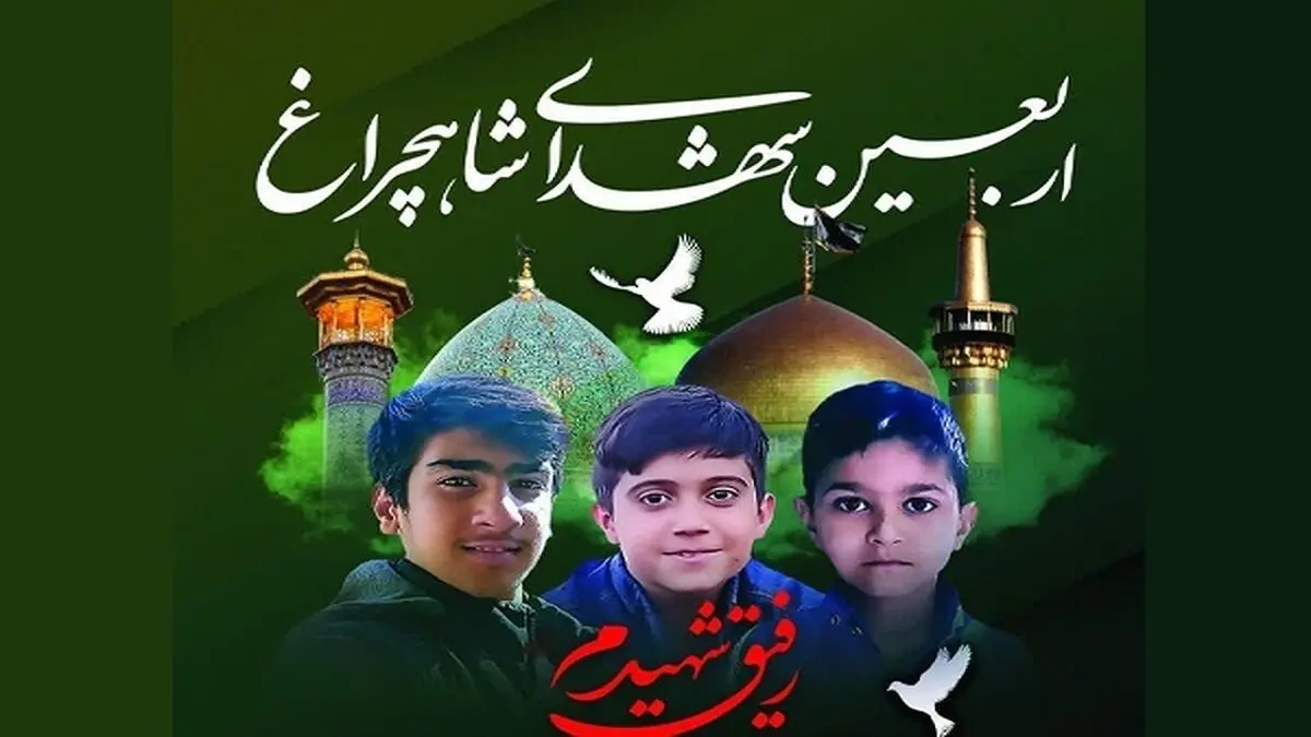 «سفر قند» از شهدای نوجوان شاهچراغ می‌گوید