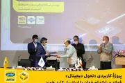 پروژۀ کاربردی «تحول دیجیتال» فولاد مبارکه اصفهان با ایرانسل کلید خورد