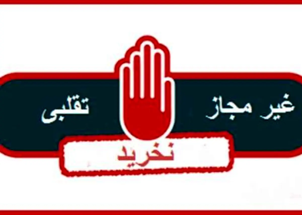خوراکیهای تقلبی که نباید به آنها لب بزنید/ لیست موادغذایی غیرمجاز