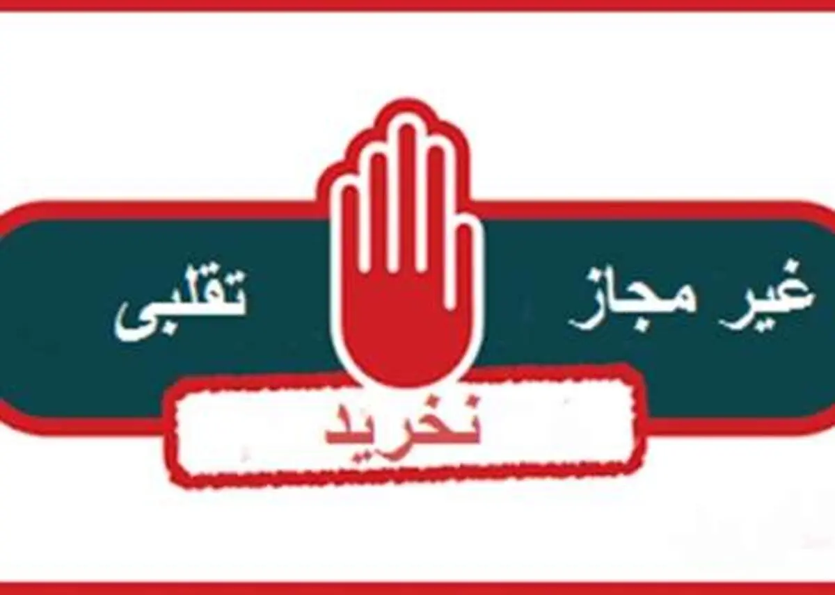 
خوراکی‌های تقلبی که نباید به آن‌ها لب بزنید/ لیست موادغذایی غیرمجاز
