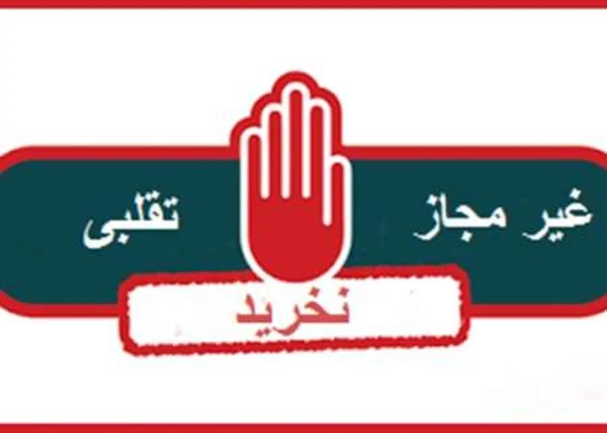 
خوراکی‌های تقلبی که نباید به آن‌ها لب بزنید/ لیست موادغذایی غیرمجاز
